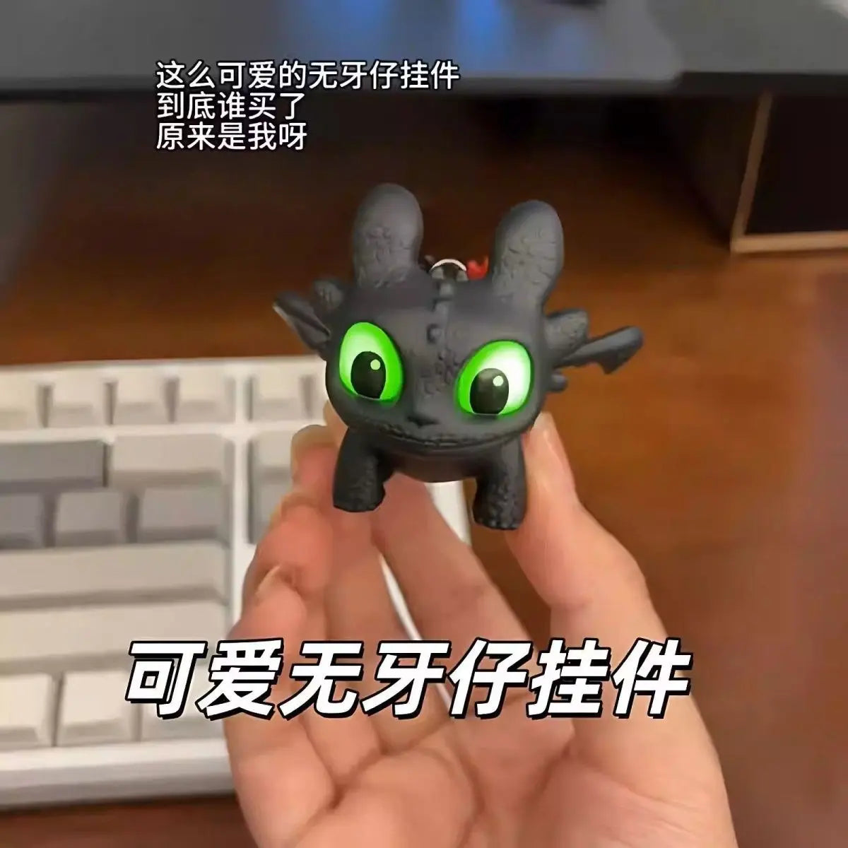 Glowing toothless baby keychain with movable wings, plush doll pendant glowing creative night accessory bag decoration, fun gift